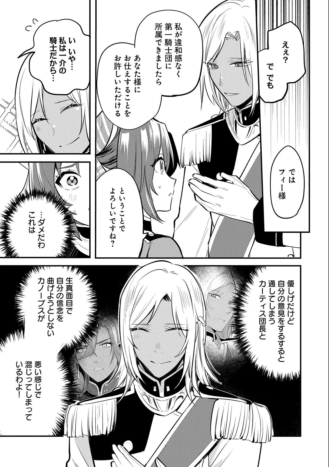 転生した大聖女は、聖女であることをひた隠す 第33話 - 23