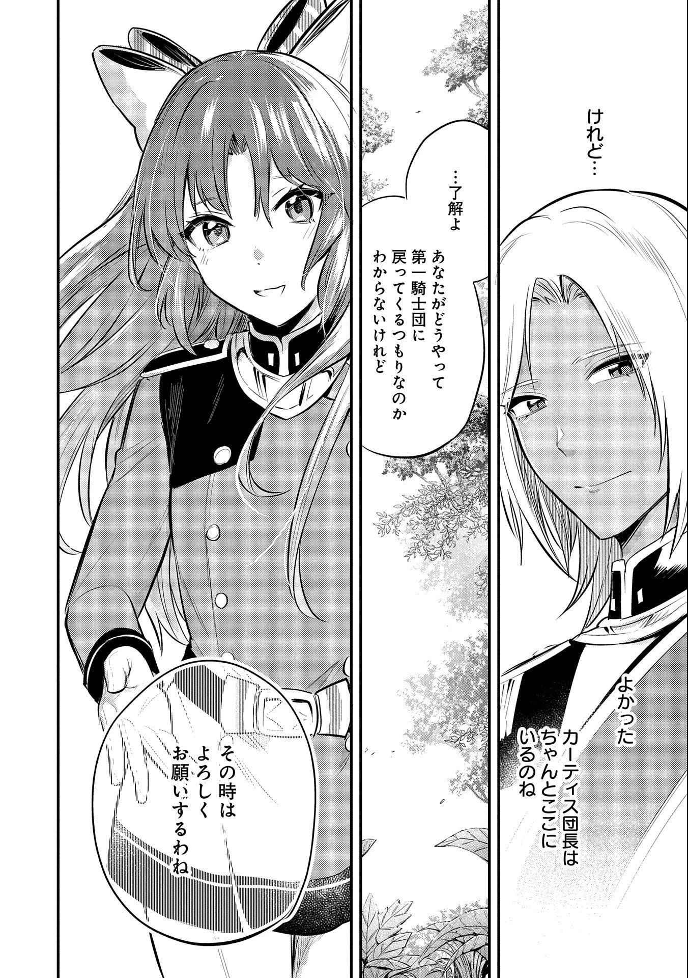 転生した大聖女は、聖女であることをひた隠す 第33話 - 24