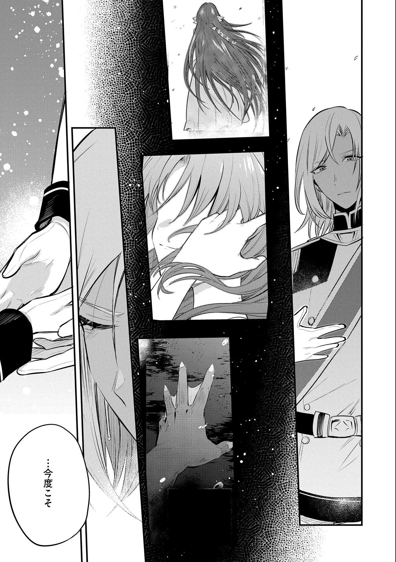 転生した大聖女は、聖女であることをひた隠す 第33話 - 25