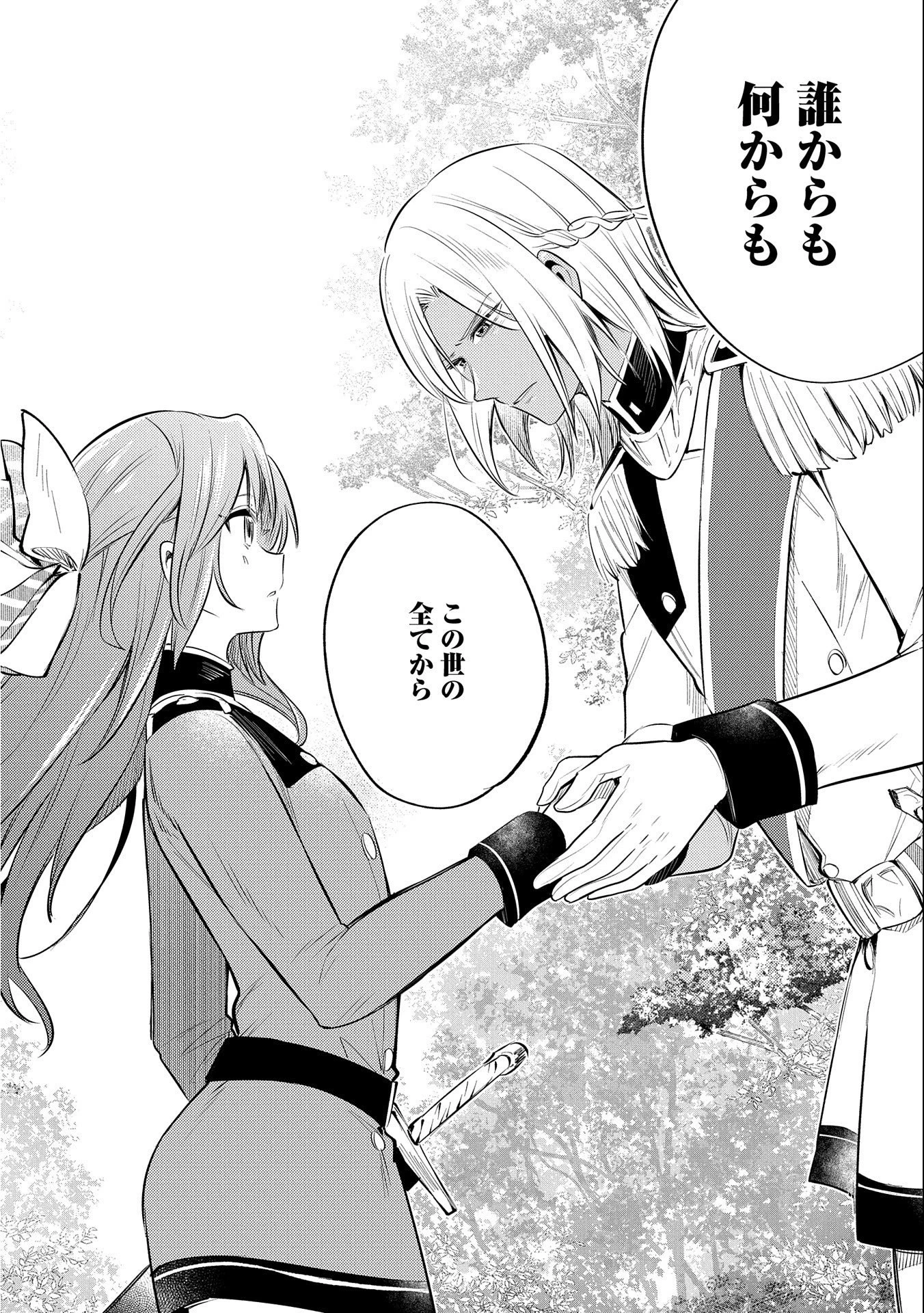 転生した大聖女は、聖女であることをひた隠す 第33話 - 26