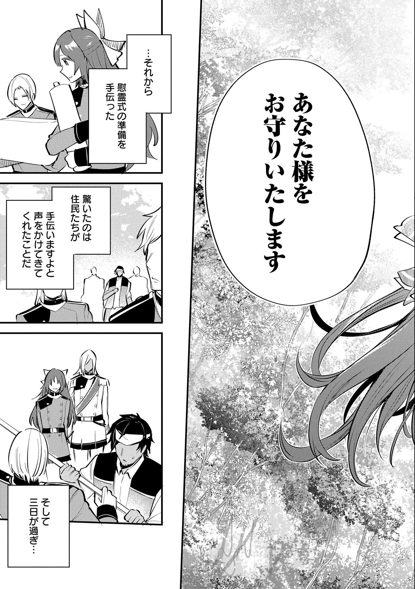 転生した大聖女は、聖女であることをひた隠す 第33話 - 27