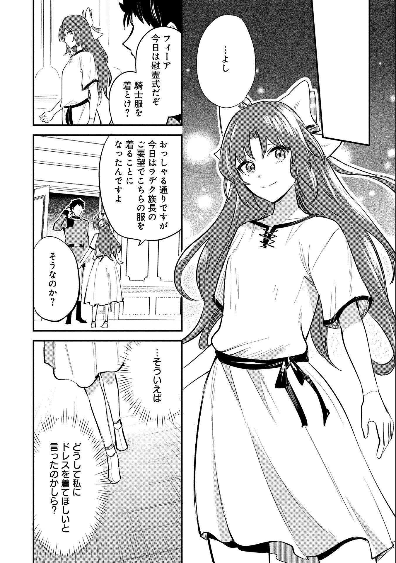転生した大聖女は、聖女であることをひた隠す 第33話 - 28