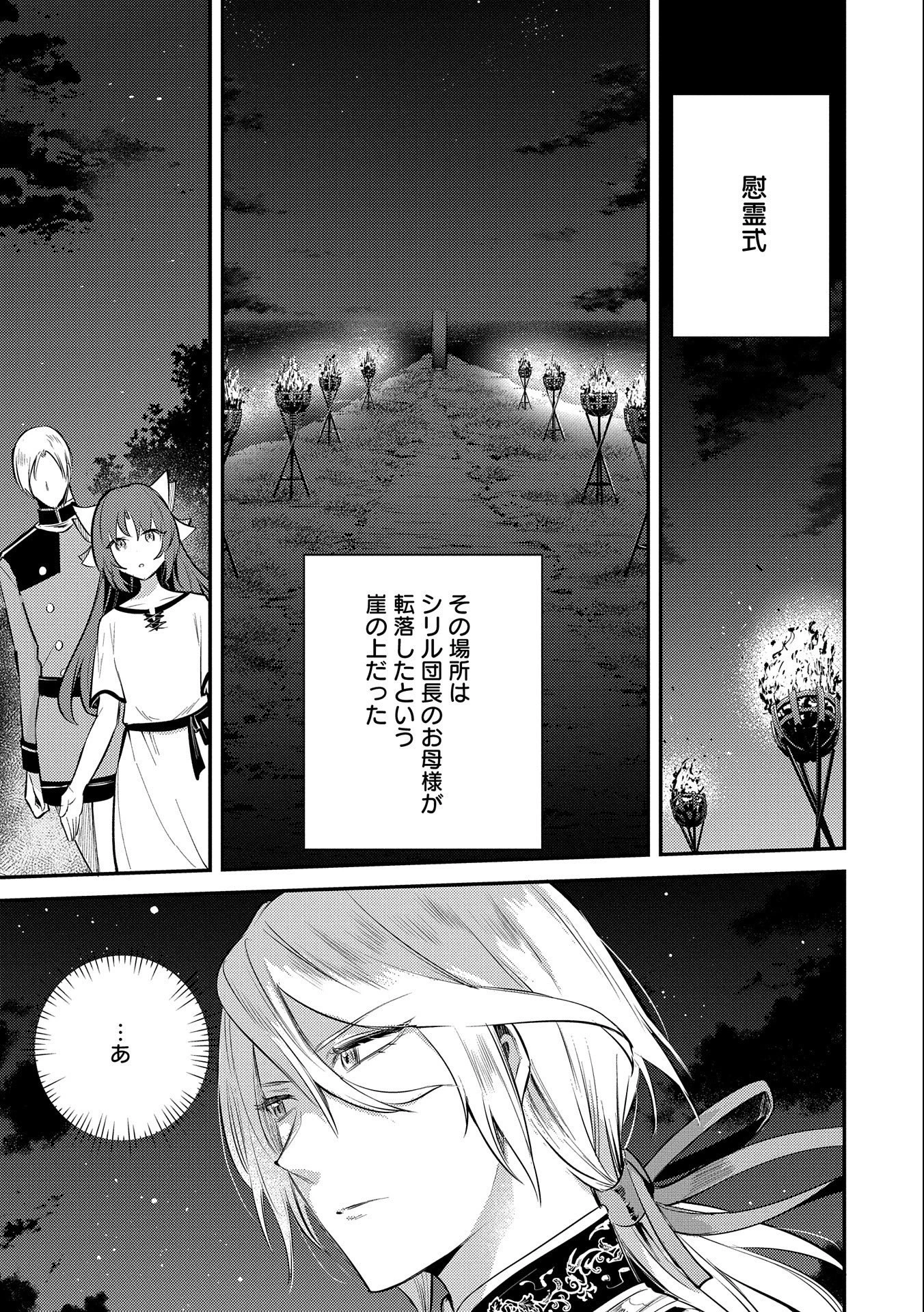 転生した大聖女は、聖女であることをひた隠す 第33話 - 29