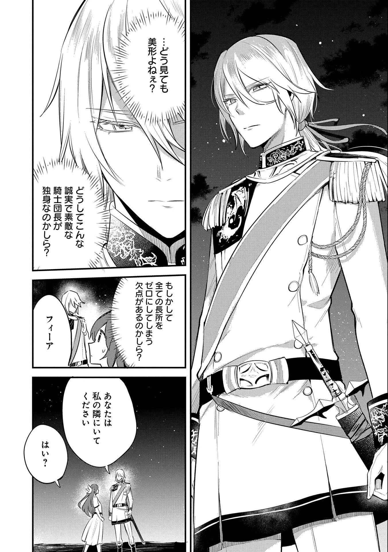 転生した大聖女は、聖女であることをひた隠す 第33話 - 30