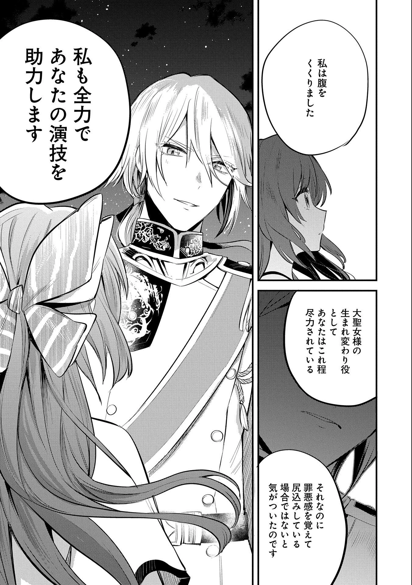 転生した大聖女は、聖女であることをひた隠す 第33話 - 31
