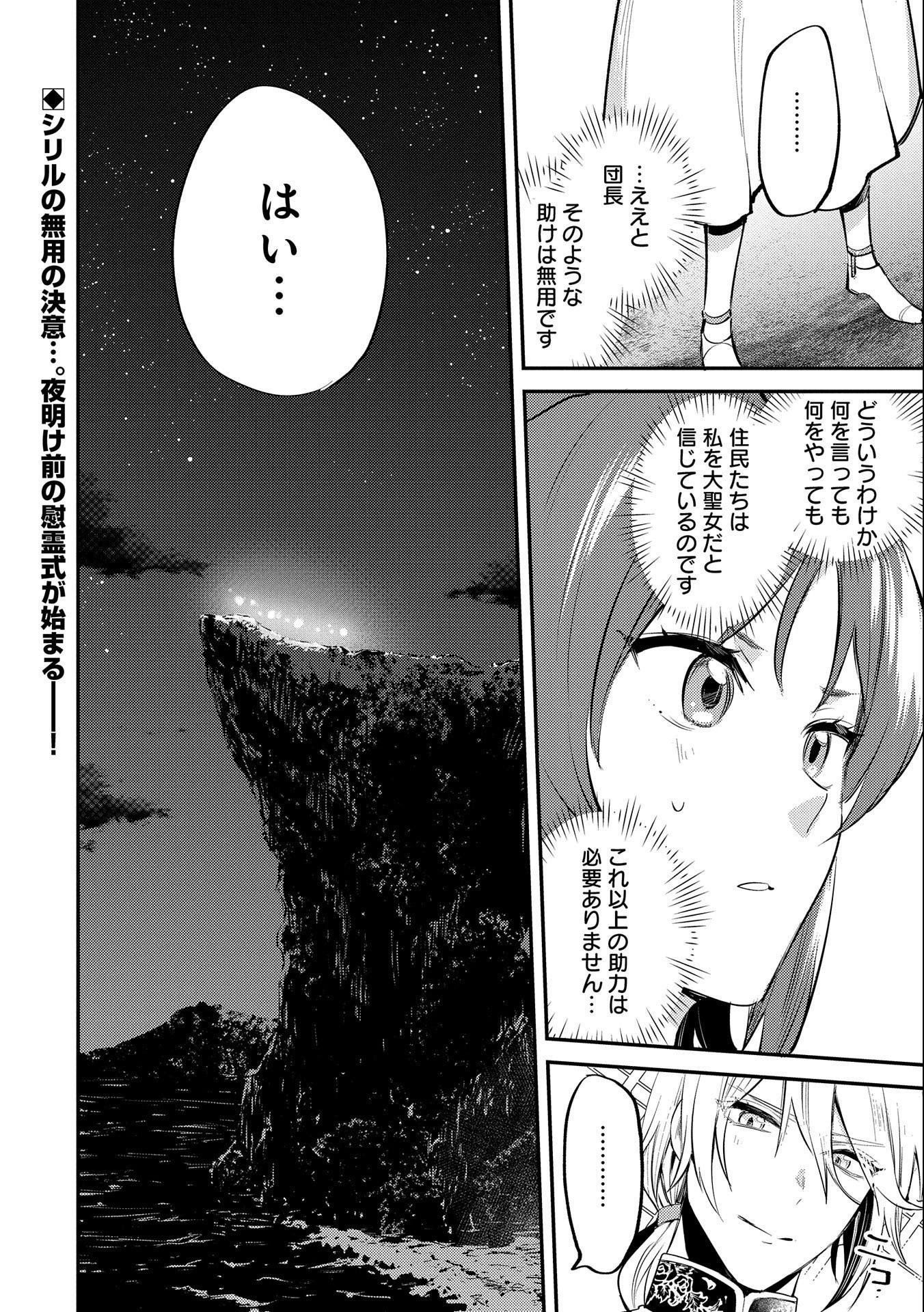 転生した大聖女は、聖女であることをひた隠す 第33話 - 32