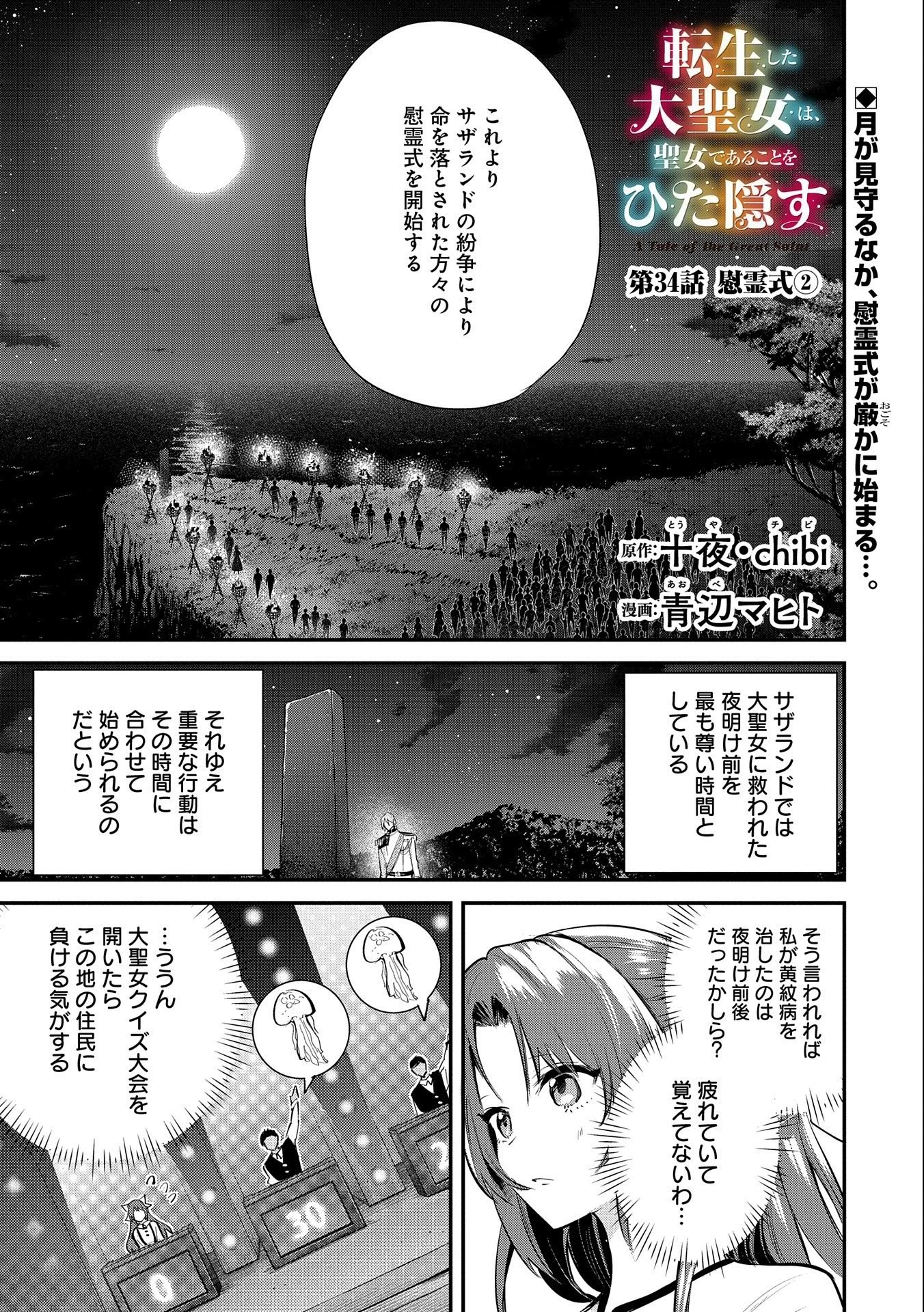 転生した大聖女は、聖女であることをひた隠す 第34話 - 1