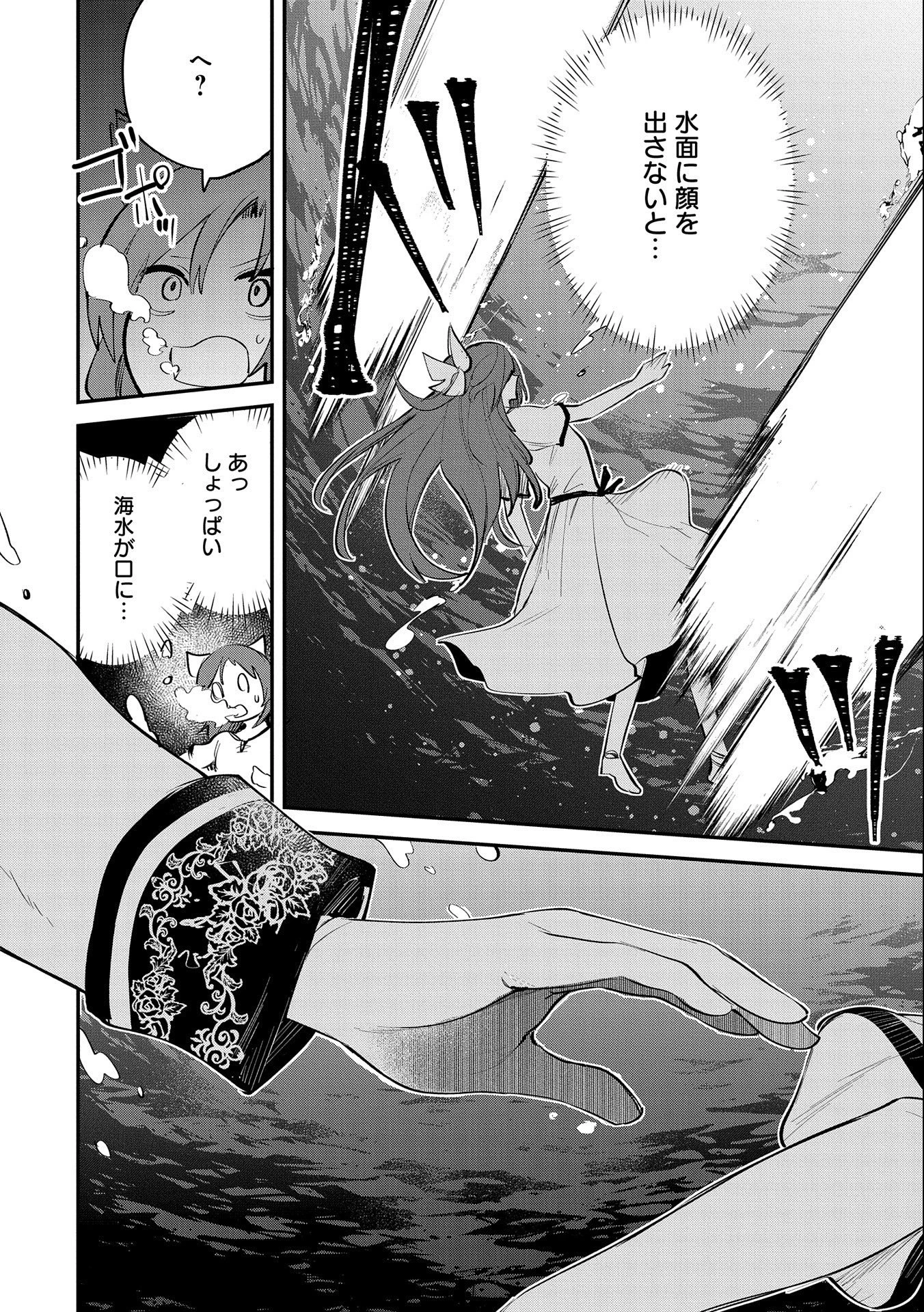 転生した大聖女は、聖女であることをひた隠す 第34話 - 8