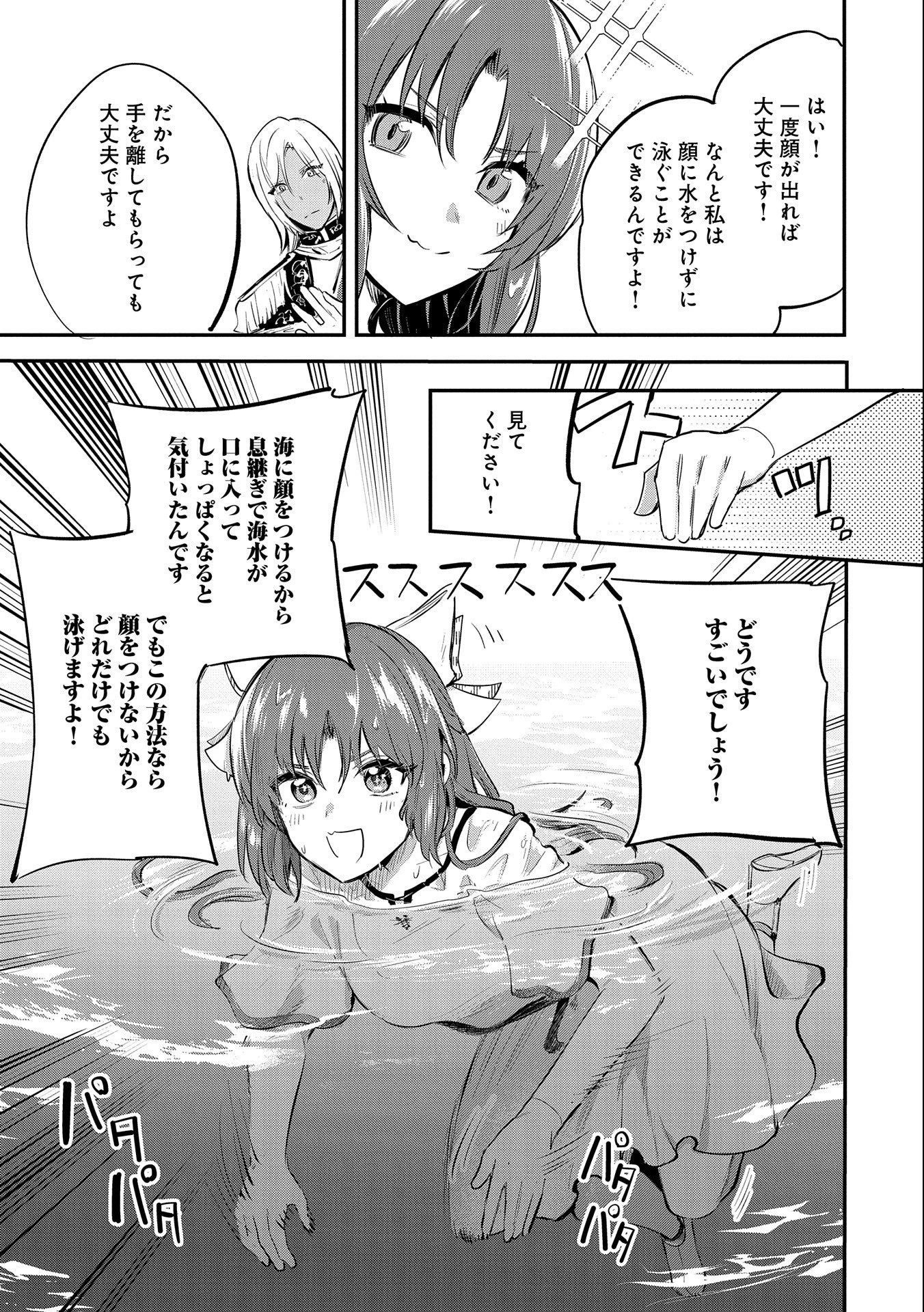 転生した大聖女は、聖女であることをひた隠す 第34話 - 15