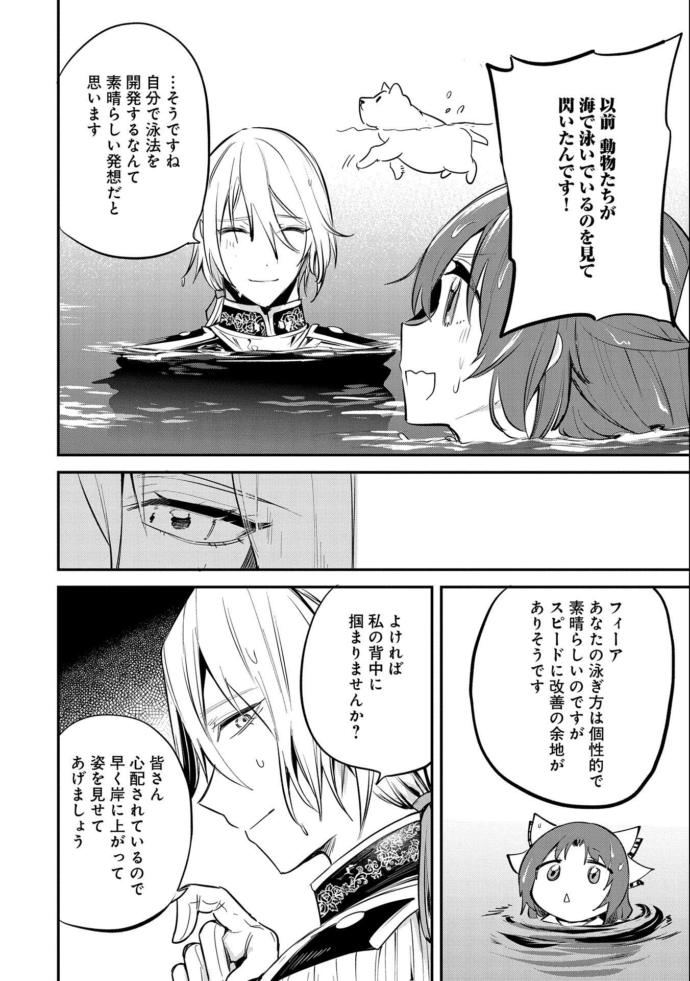 転生した大聖女は、聖女であることをひた隠す 第34話 - 16