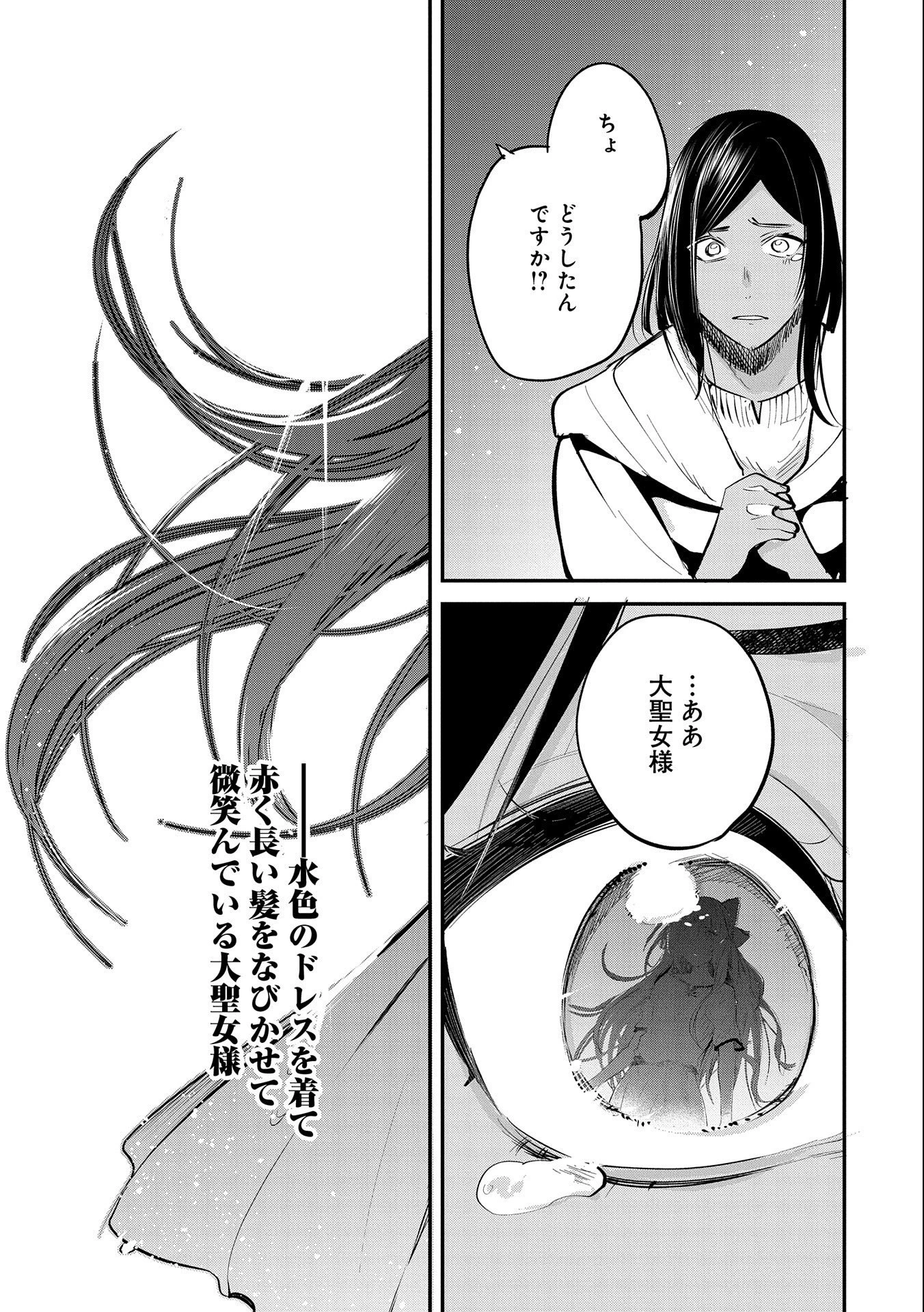 転生した大聖女は、聖女であることをひた隠す 第34話 - 21