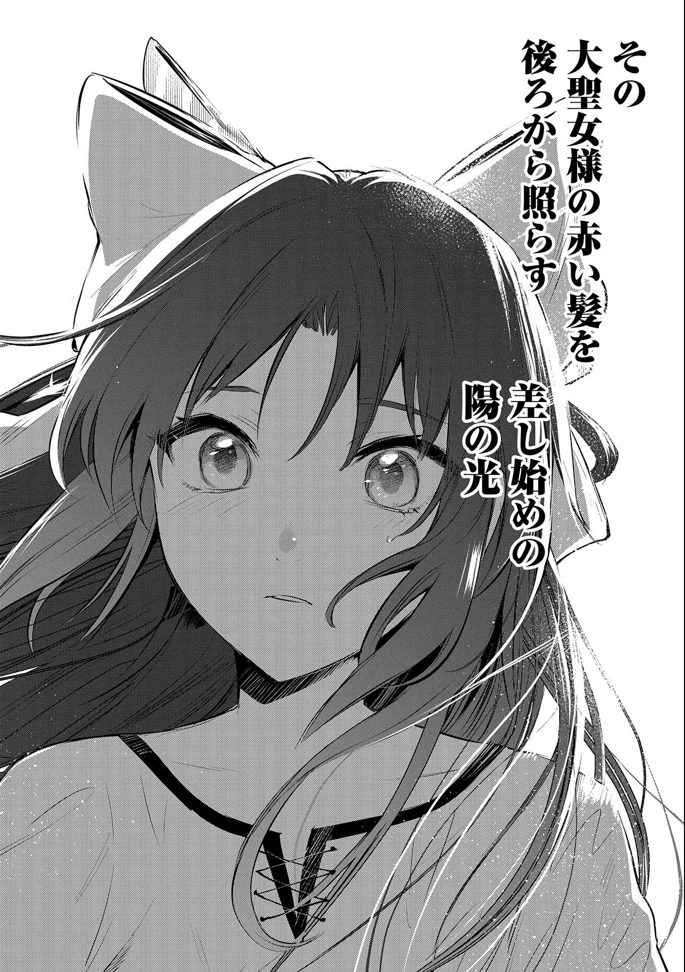 転生した大聖女は、聖女であることをひた隠す 第34話 - 22
