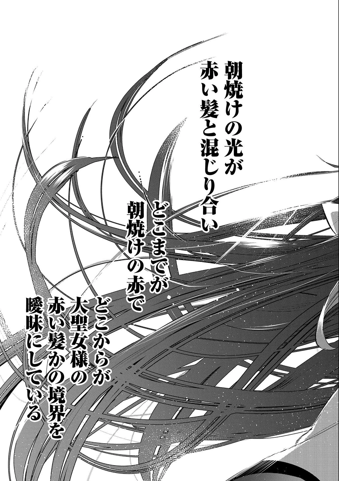 転生した大聖女は、聖女であることをひた隠す 第34話 - 23