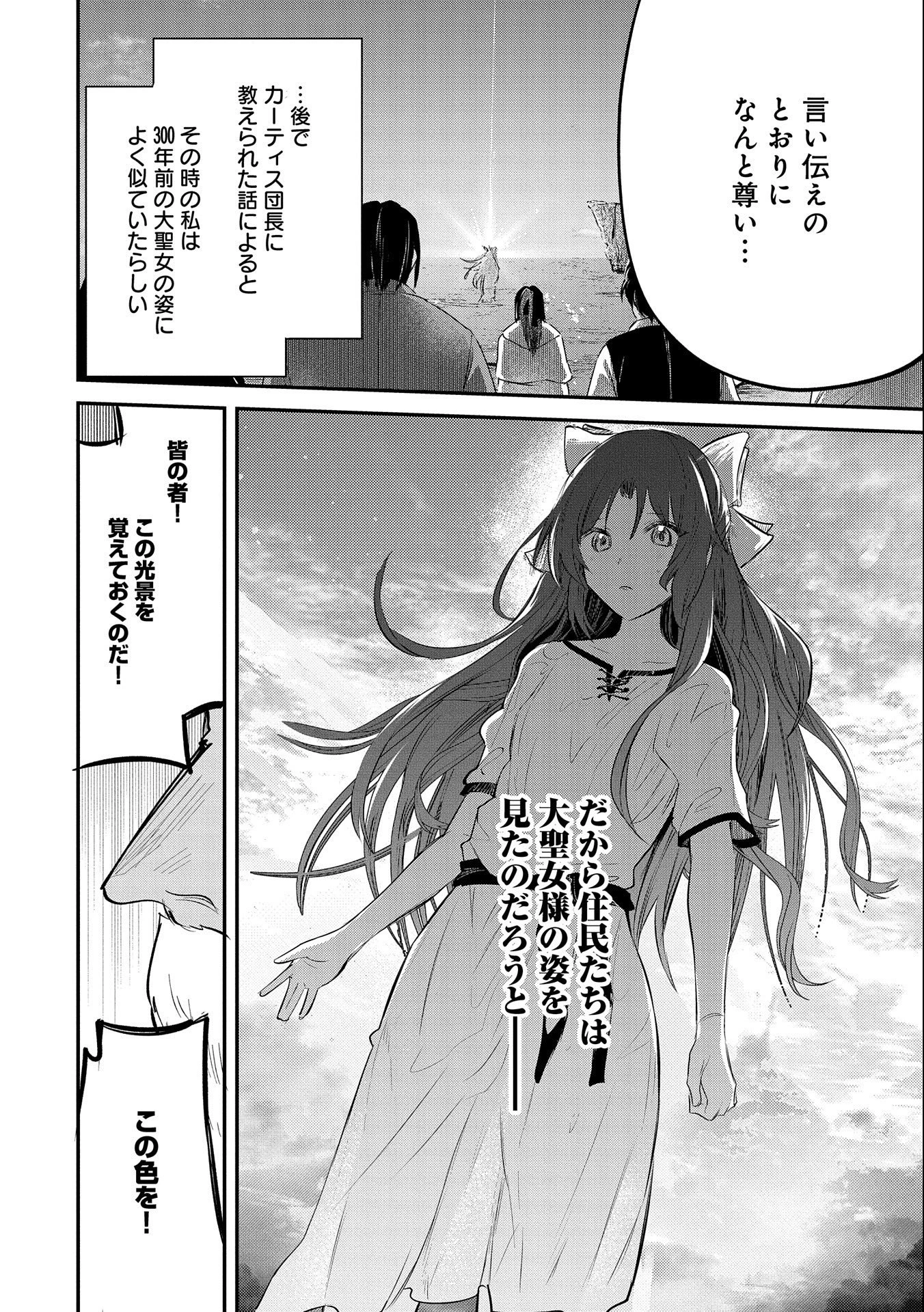 転生した大聖女は、聖女であることをひた隠す 第34話 - 24