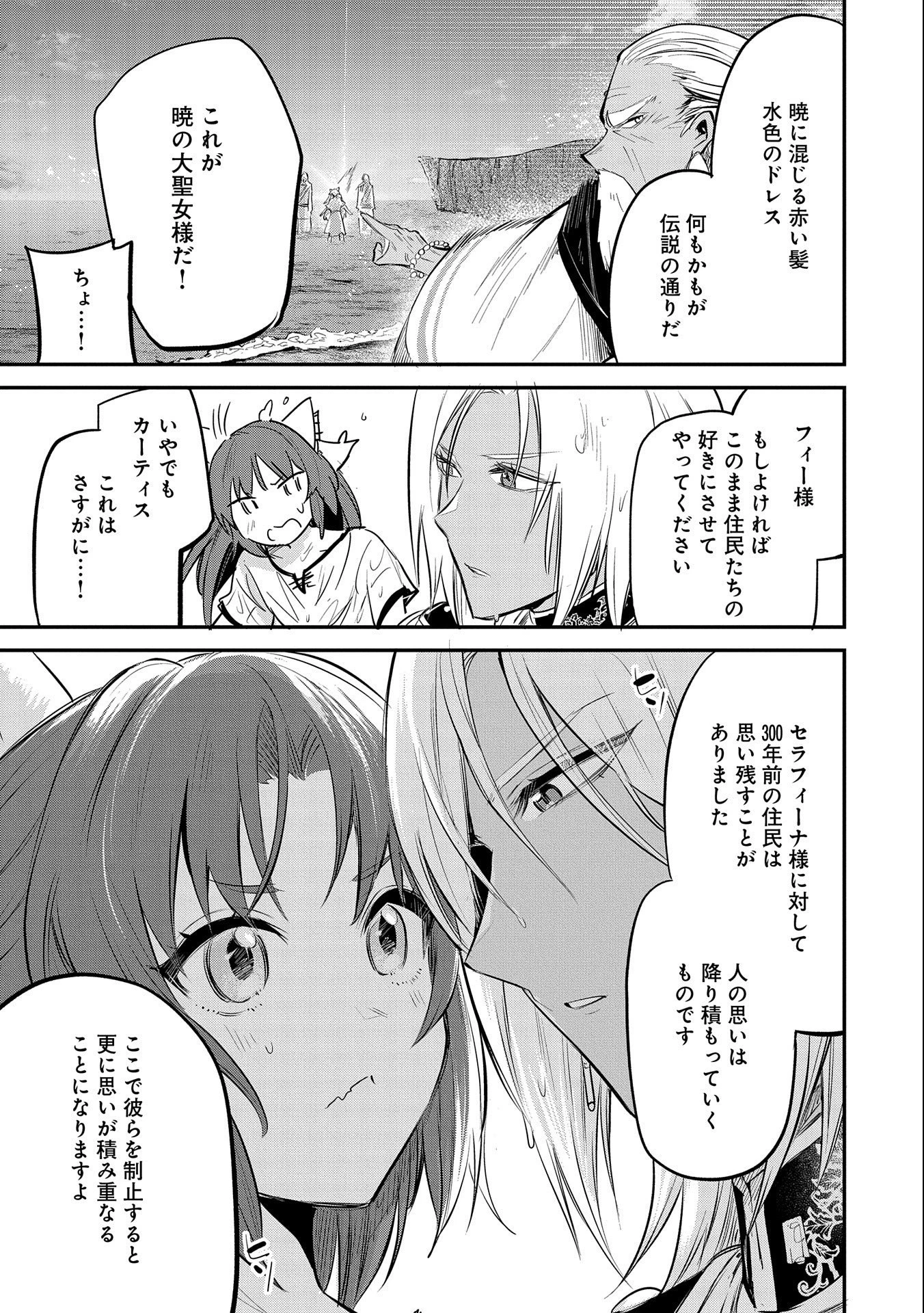 転生した大聖女は、聖女であることをひた隠す 第34話 - 25