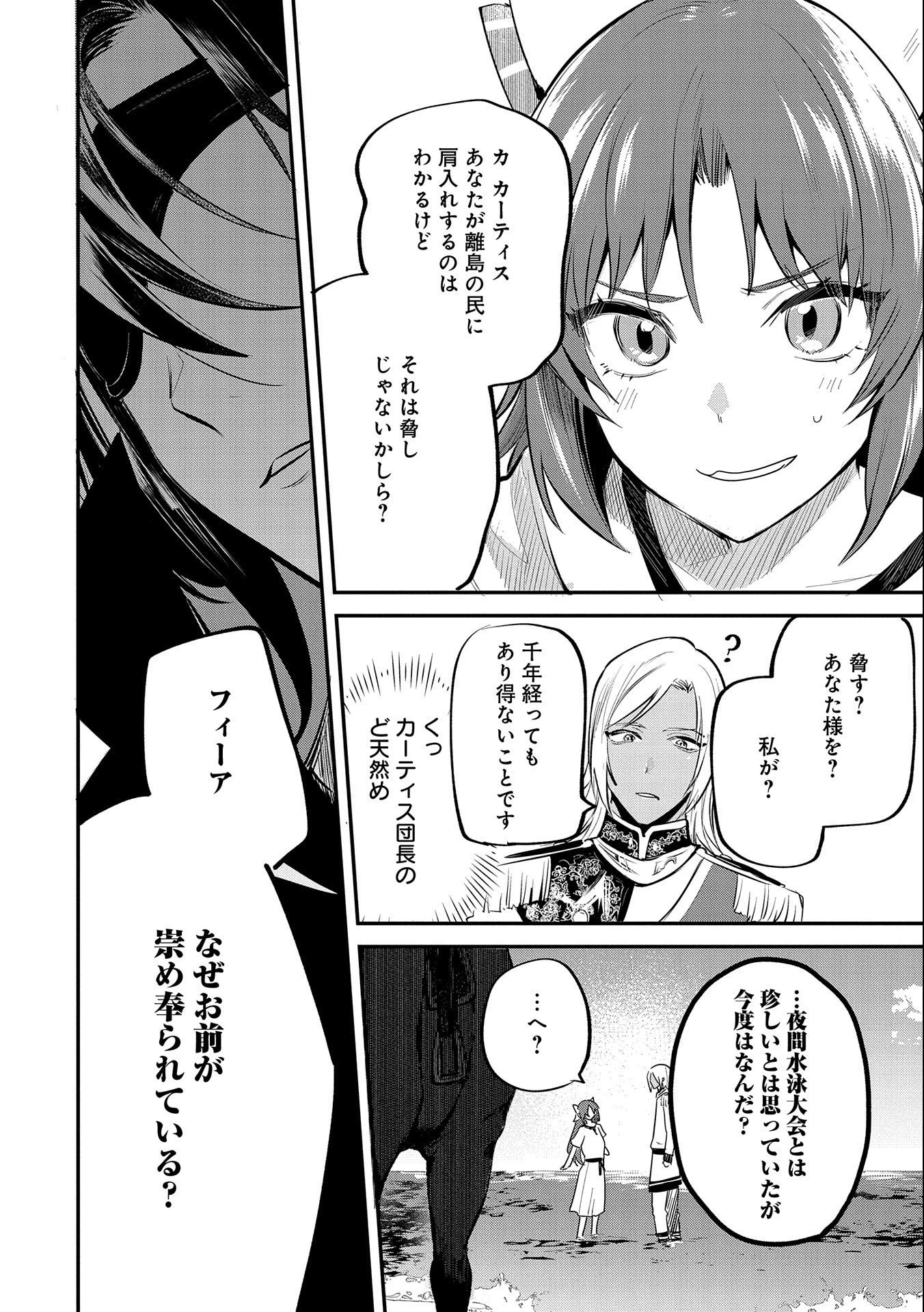 転生した大聖女は、聖女であることをひた隠す 第34話 - 26