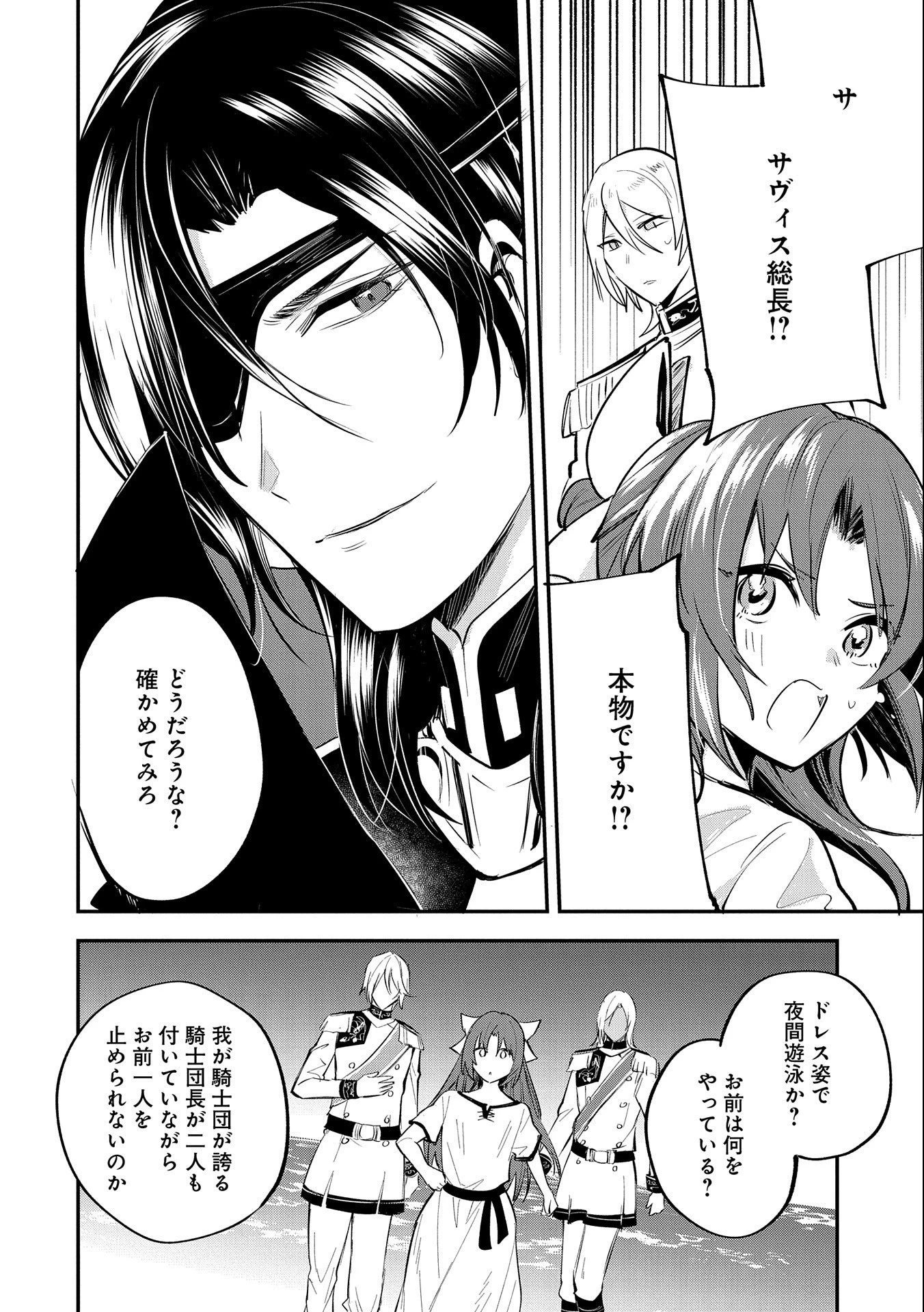 転生した大聖女は、聖女であることをひた隠す 第34話 - 28