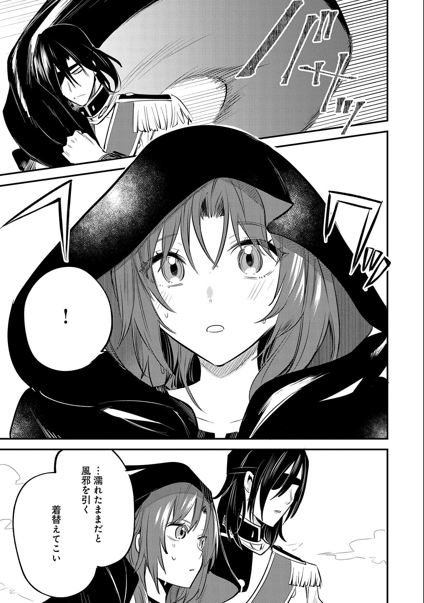 転生した大聖女は、聖女であることをひた隠す 第34話 - 29