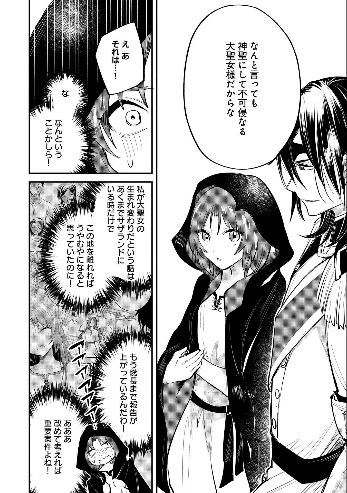 転生した大聖女は、聖女であることをひた隠す 第34話 - 30
