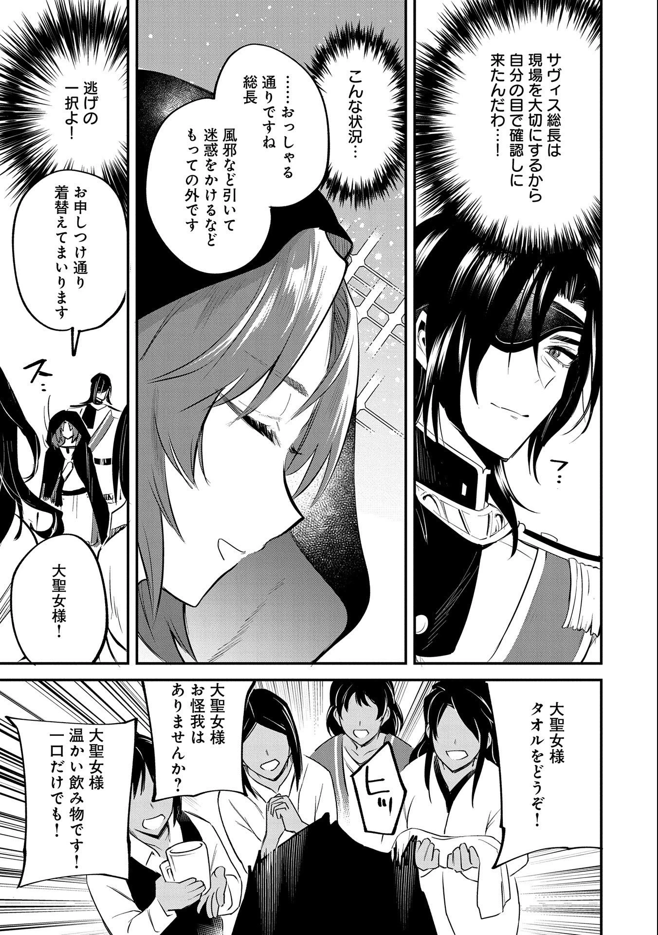 転生した大聖女は、聖女であることをひた隠す 第34話 - 31