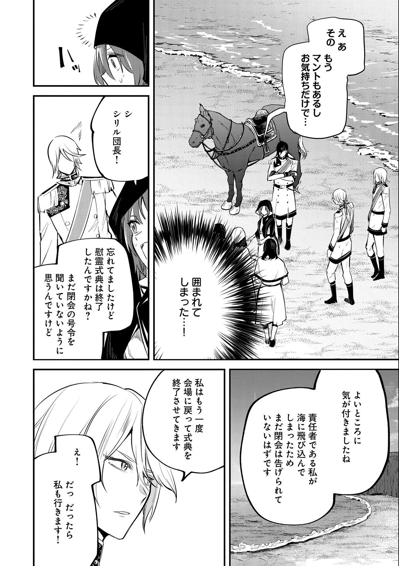転生した大聖女は、聖女であることをひた隠す 第34話 - 32