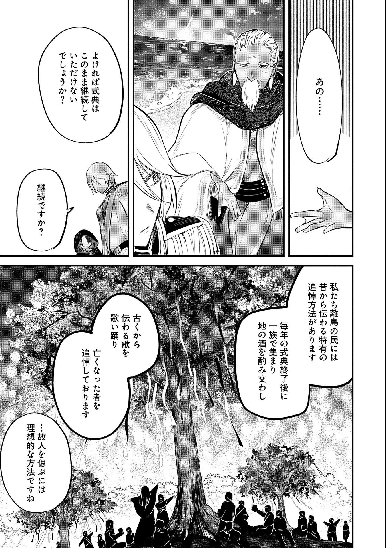 転生した大聖女は、聖女であることをひた隠す 第34話 - 33
