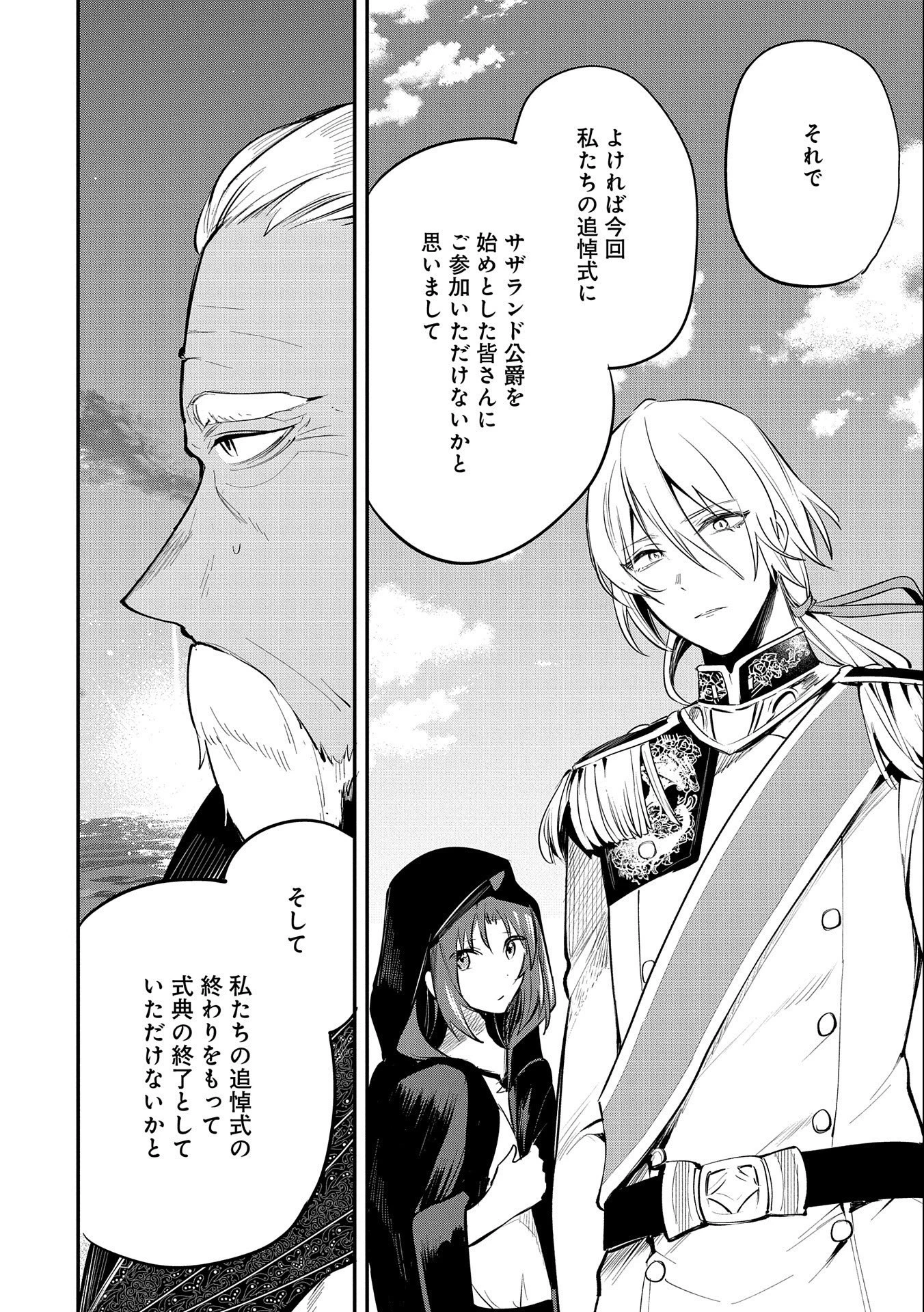 転生した大聖女は、聖女であることをひた隠す 第34話 - 34
