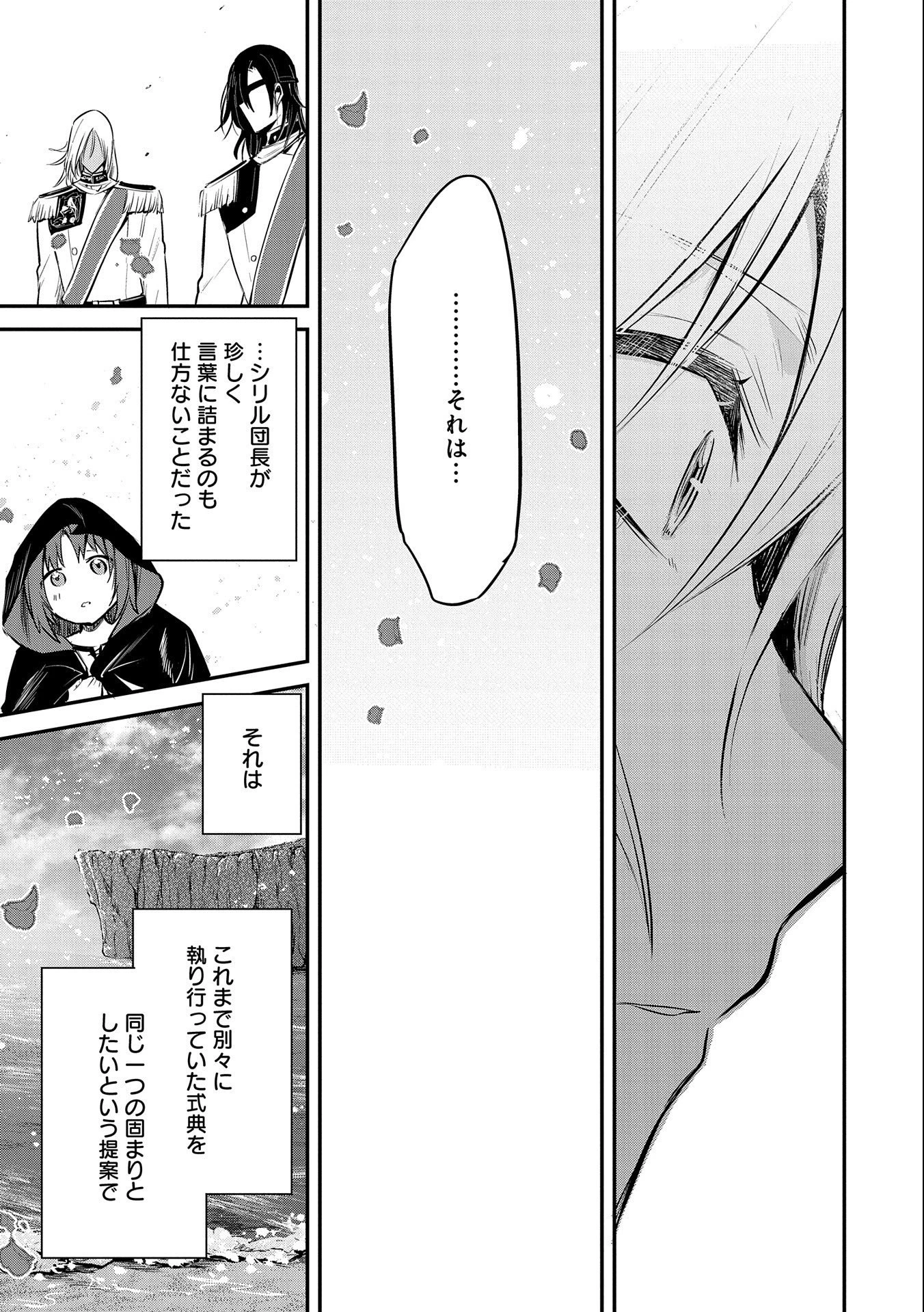 転生した大聖女は、聖女であることをひた隠す 第34話 - 35