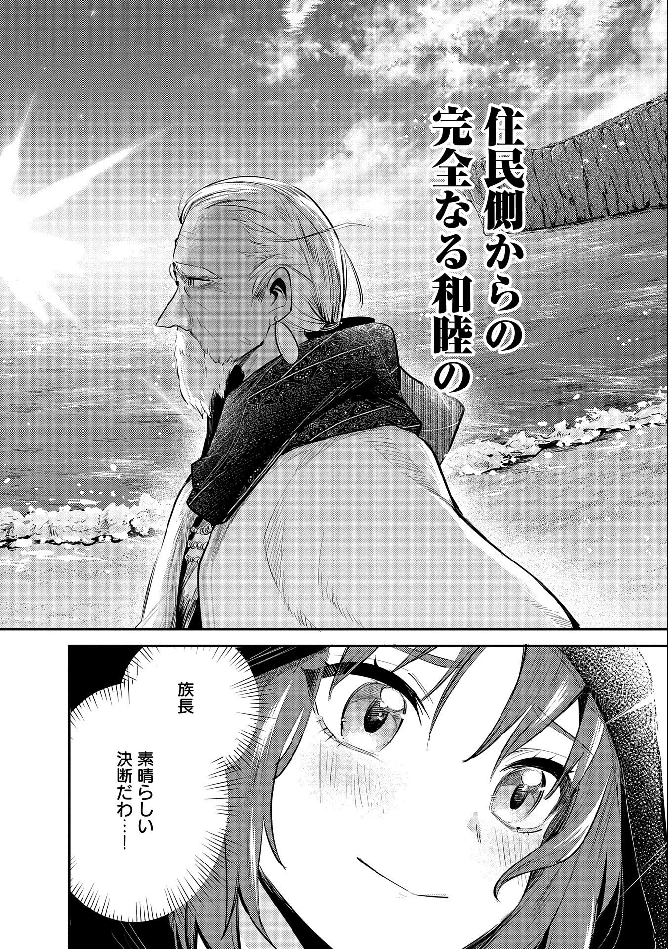 転生した大聖女は、聖女であることをひた隠す 第34話 - 36