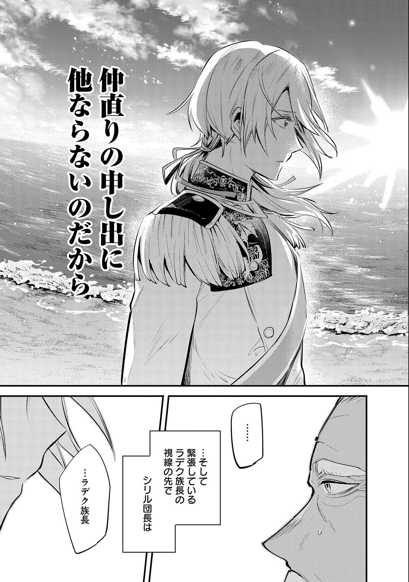 転生した大聖女は、聖女であることをひた隠す 第34話 - 37
