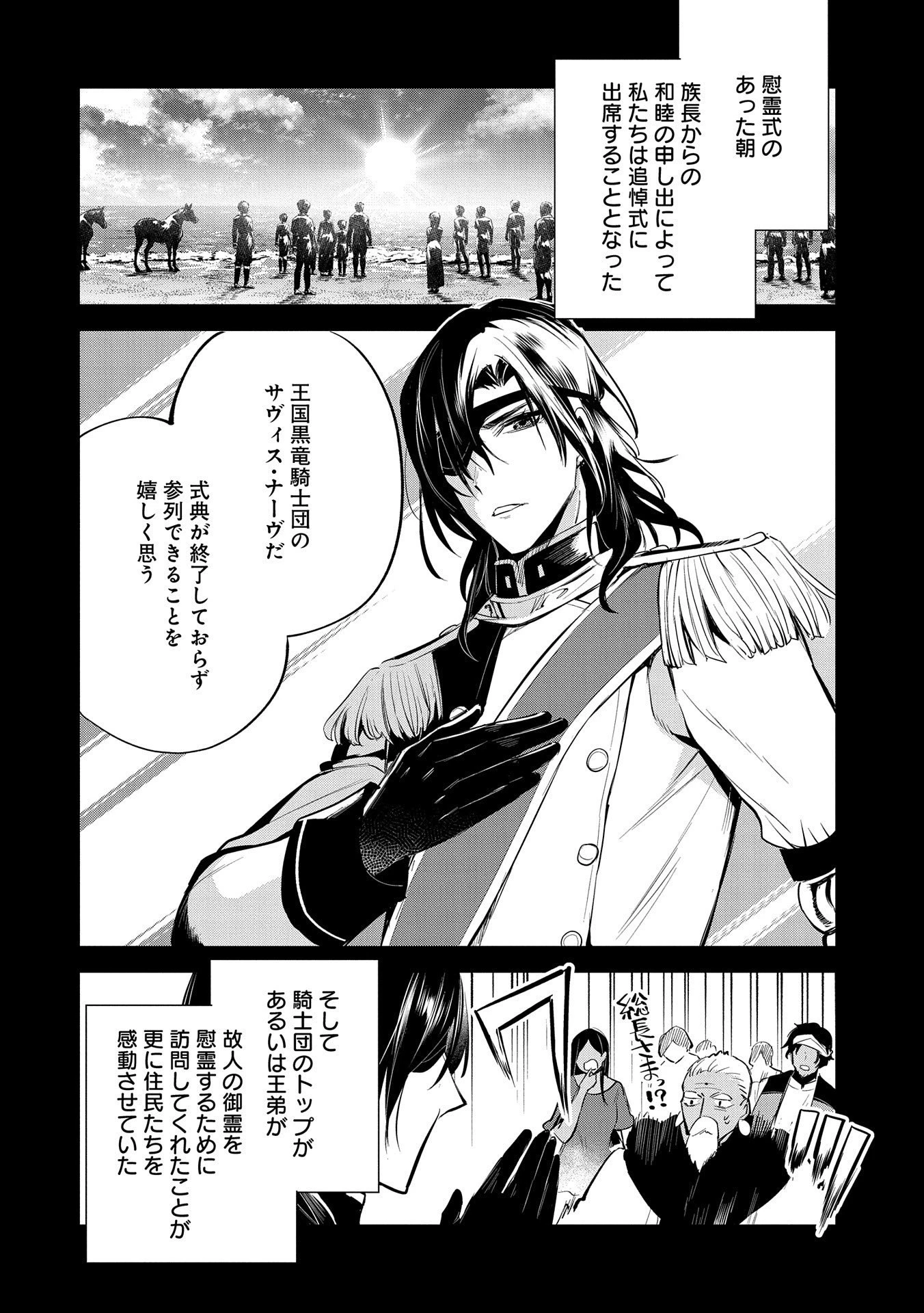 転生した大聖女は、聖女であることをひた隠す 第35話 - 2