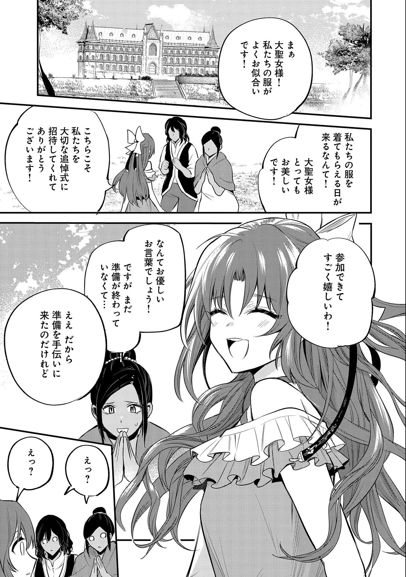 転生した大聖女は、聖女であることをひた隠す 第35話 - 3