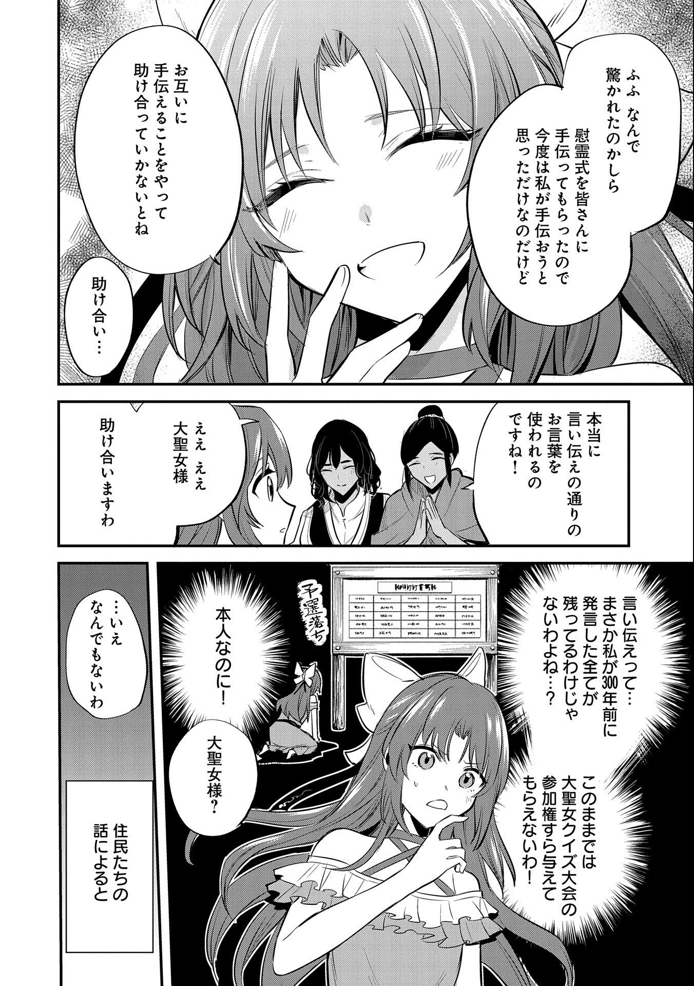 転生した大聖女は、聖女であることをひた隠す 第35話 - 4