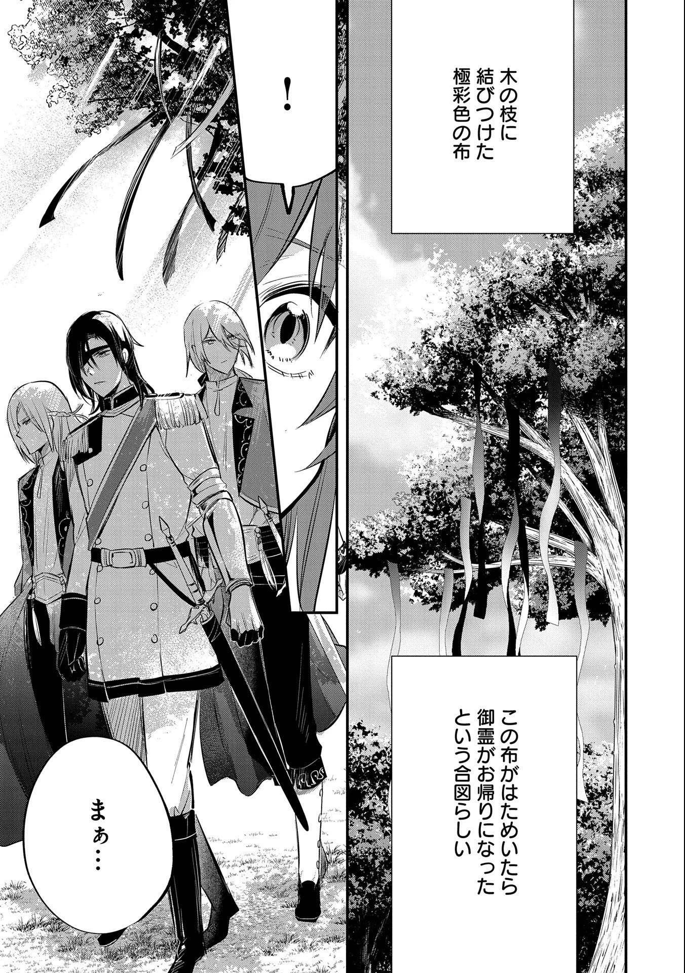 転生した大聖女は、聖女であることをひた隠す 第35話 - 5