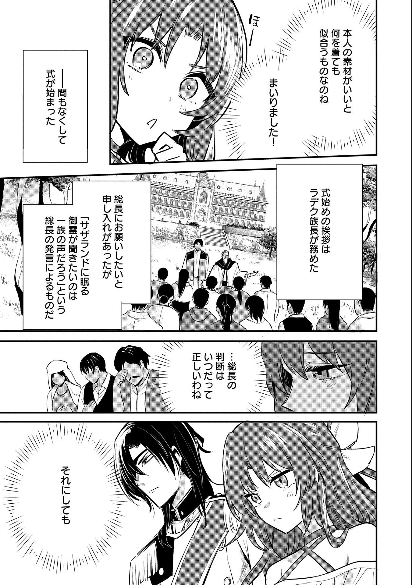 転生した大聖女は、聖女であることをひた隠す 第35話 - 7