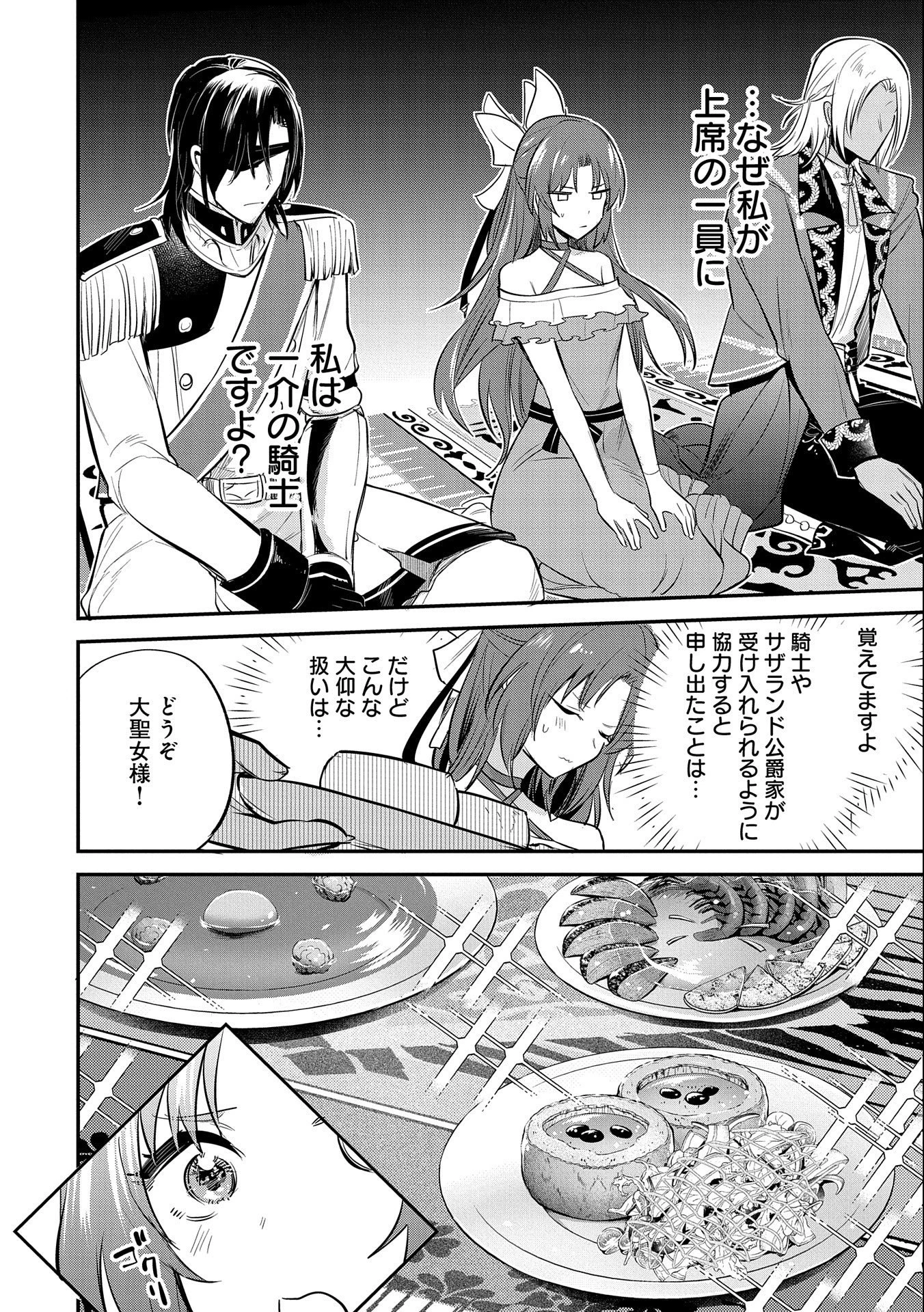 転生した大聖女は、聖女であることをひた隠す 第35話 - 8