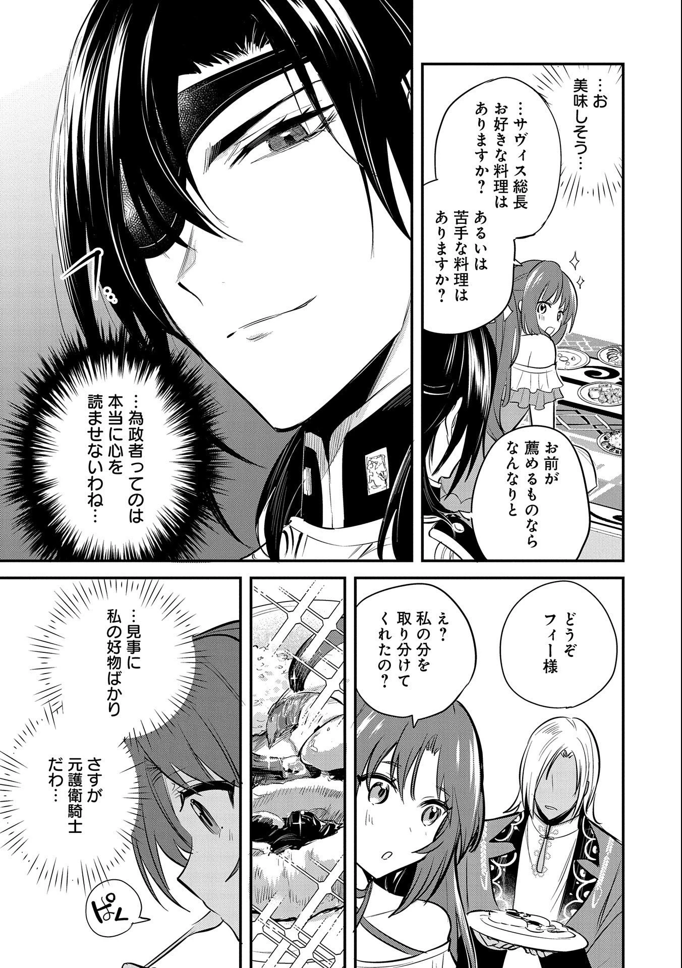 転生した大聖女は、聖女であることをひた隠す 第35話 - 9