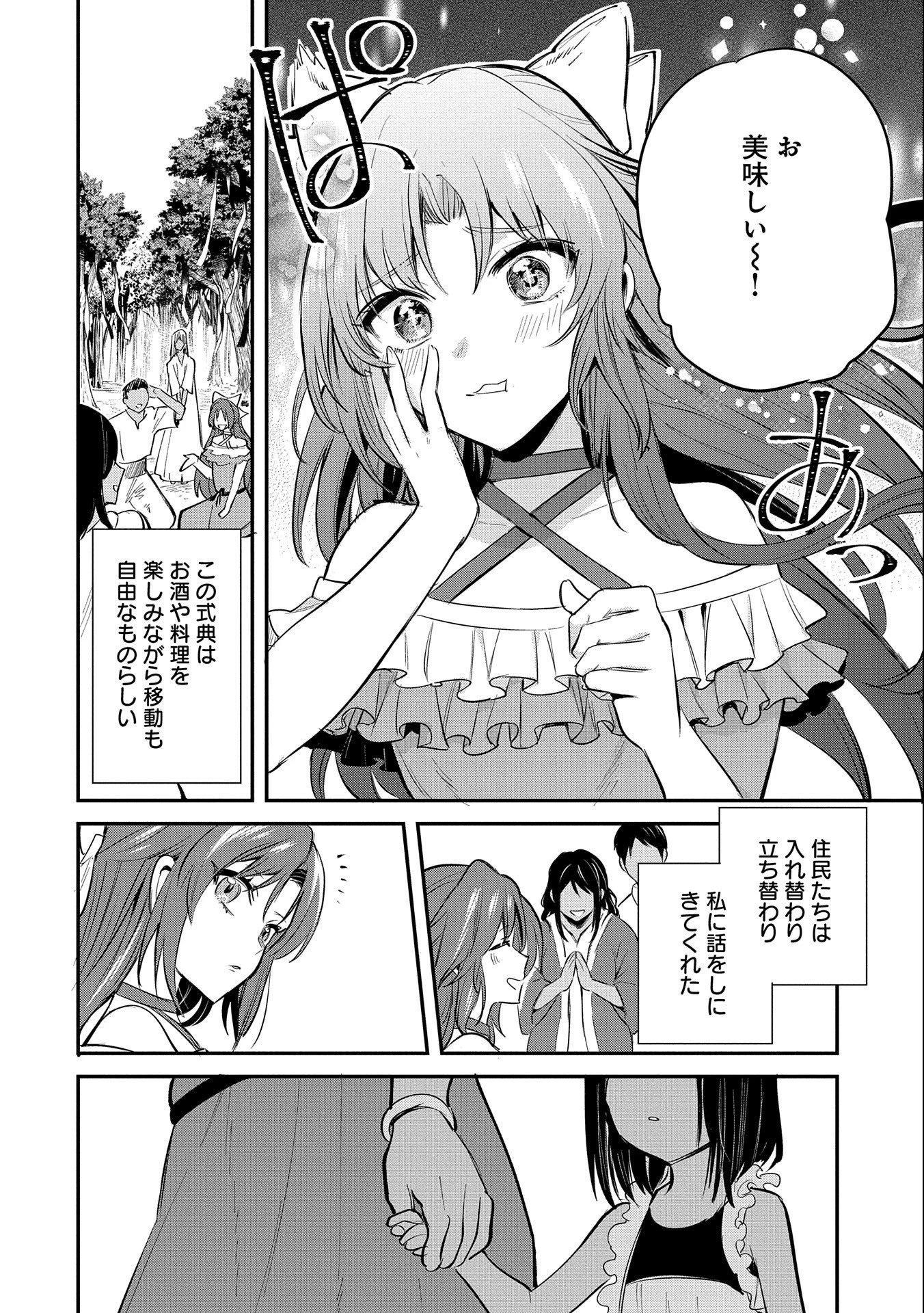 転生した大聖女は、聖女であることをひた隠す 第35話 - 10
