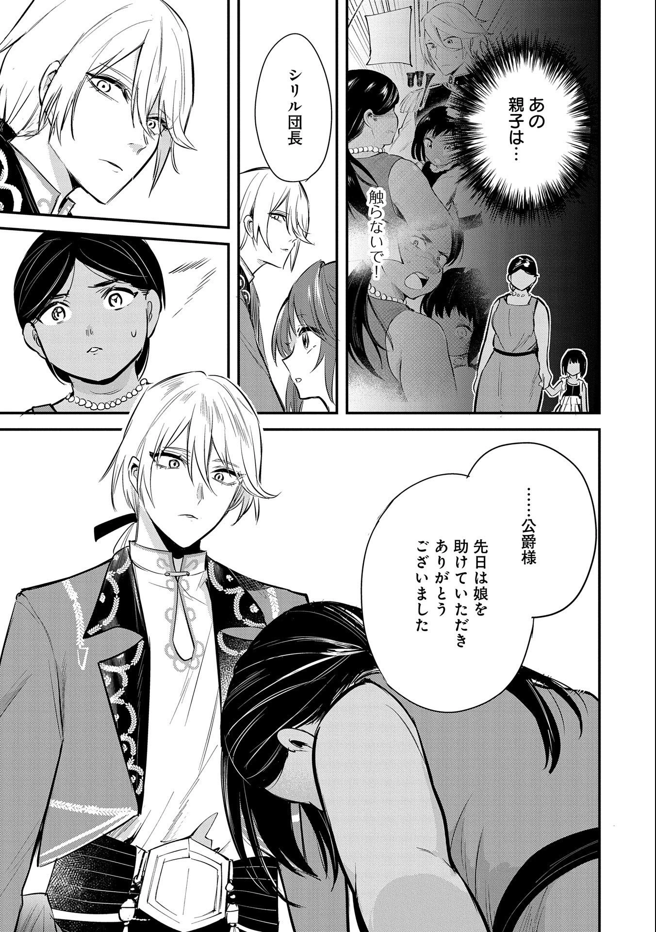 転生した大聖女は、聖女であることをひた隠す 第35話 - 11