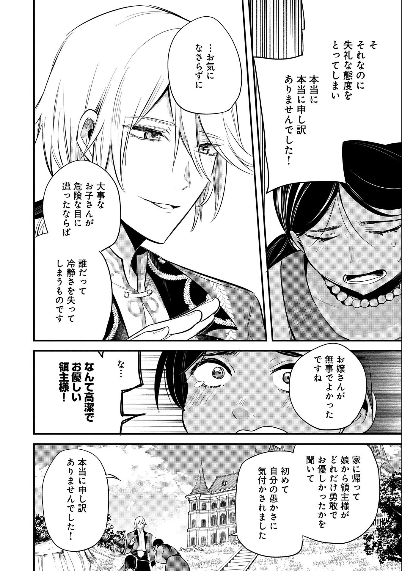 転生した大聖女は、聖女であることをひた隠す 第35話 - 12