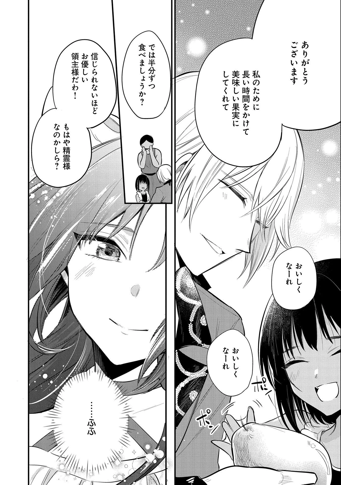 転生した大聖女は、聖女であることをひた隠す 第35話 - 14