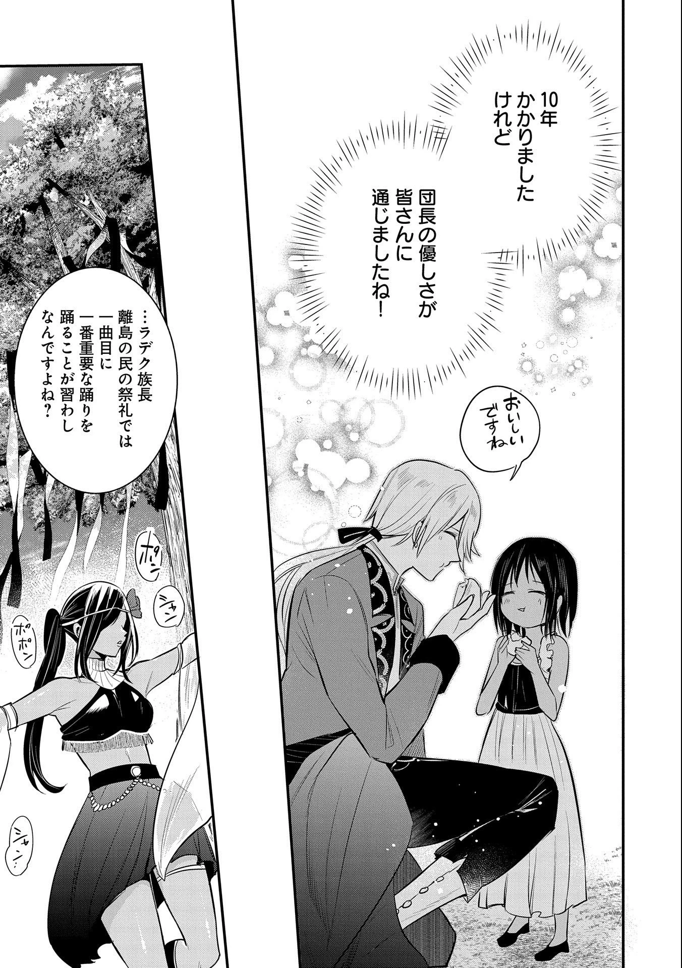 転生した大聖女は、聖女であることをひた隠す 第35話 - 15
