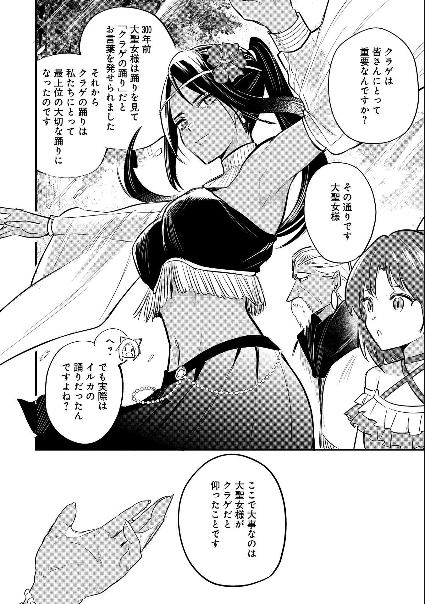 転生した大聖女は、聖女であることをひた隠す 第35話 - 16