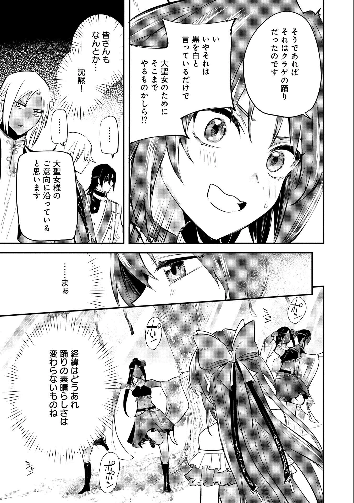 転生した大聖女は、聖女であることをひた隠す 第35話 - 17