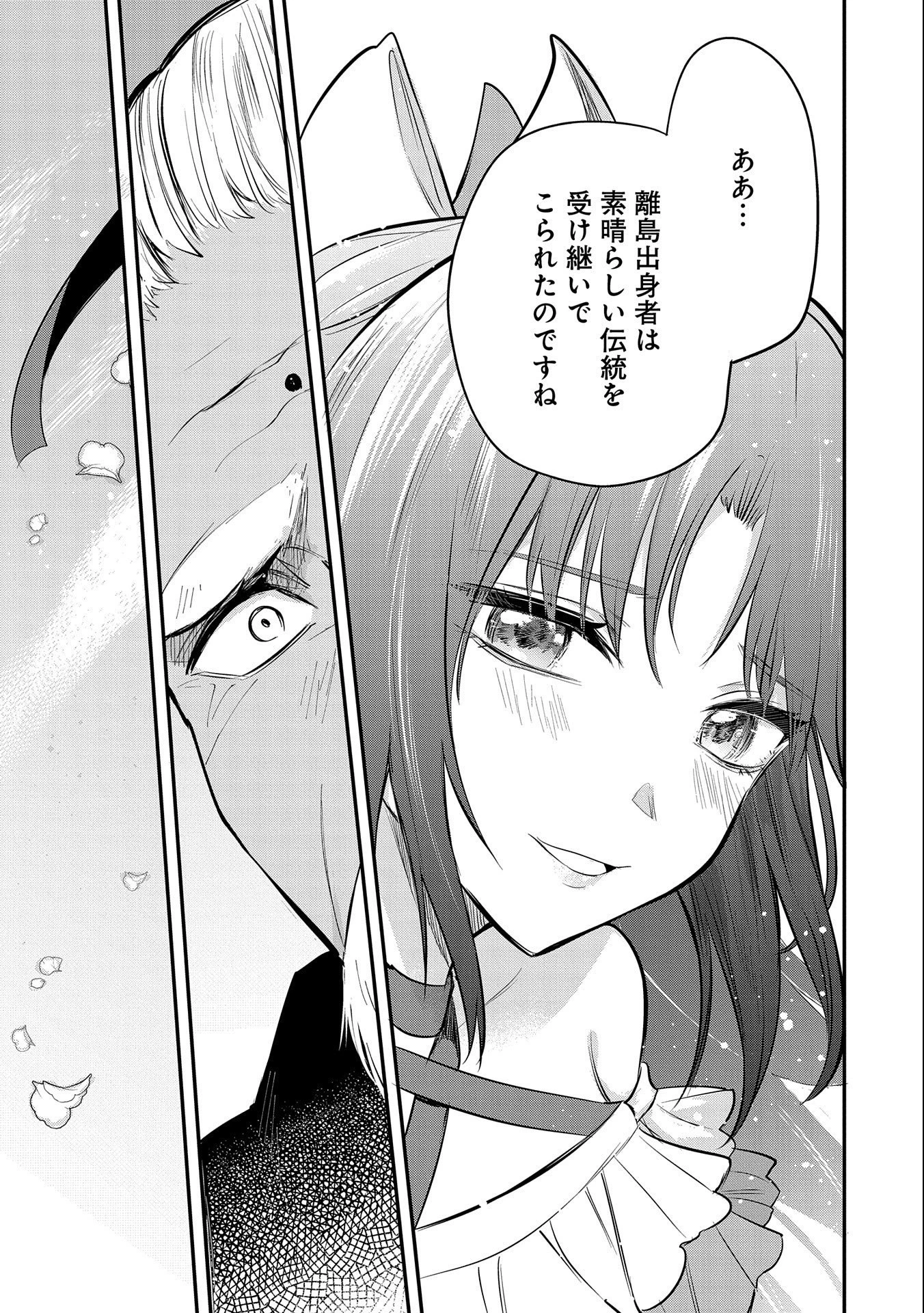 転生した大聖女は、聖女であることをひた隠す 第35話 - 19