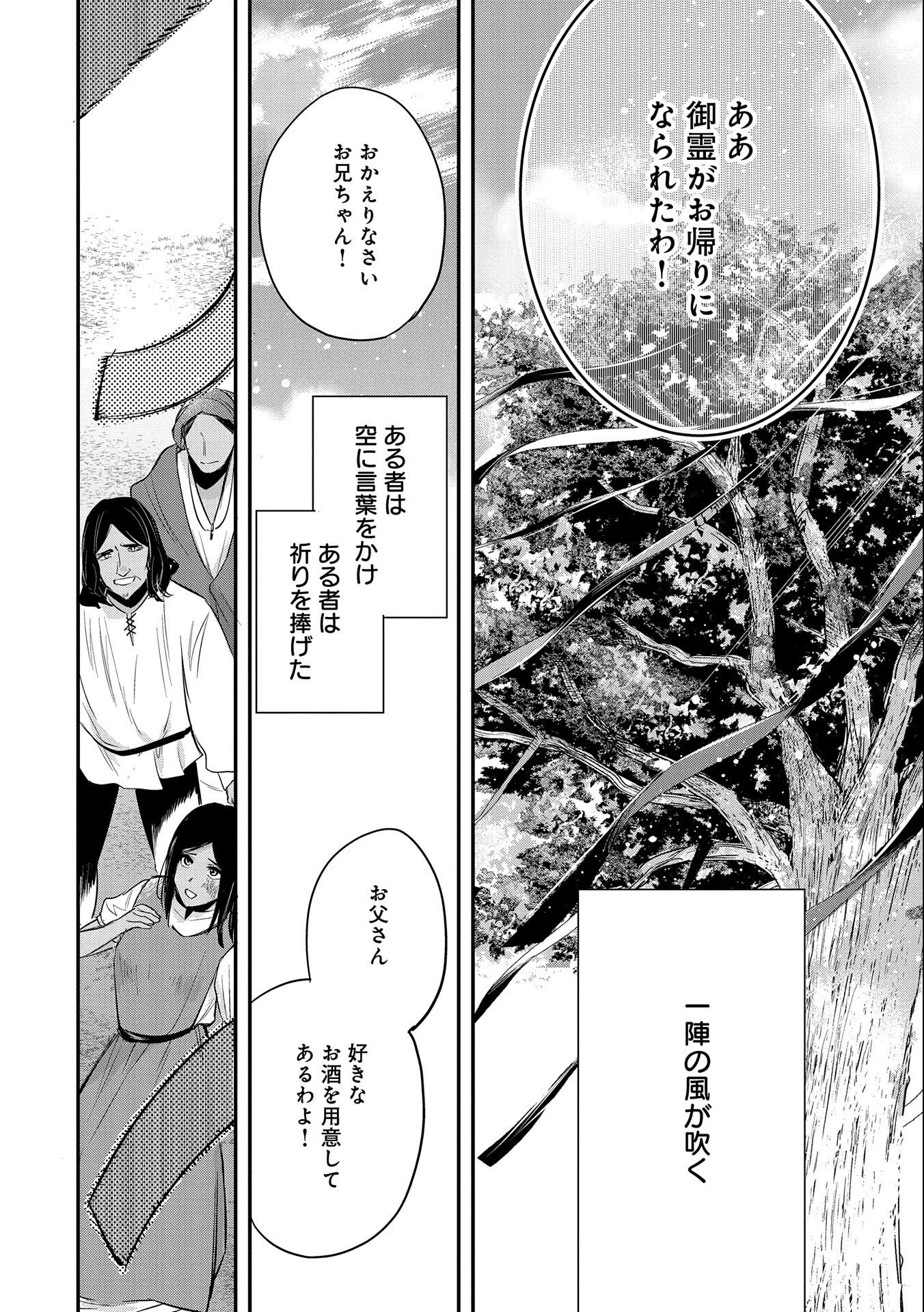 転生した大聖女は、聖女であることをひた隠す 第35話 - 22