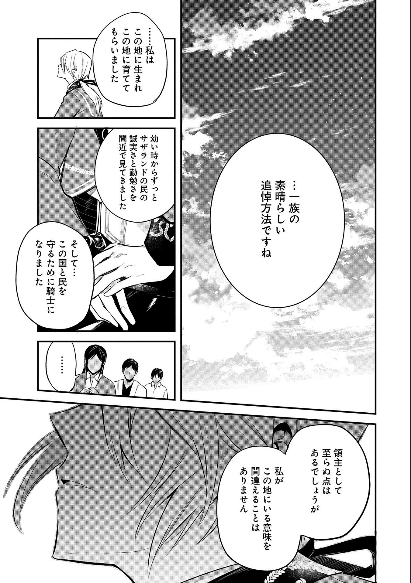 転生した大聖女は、聖女であることをひた隠す 第35話 - 23