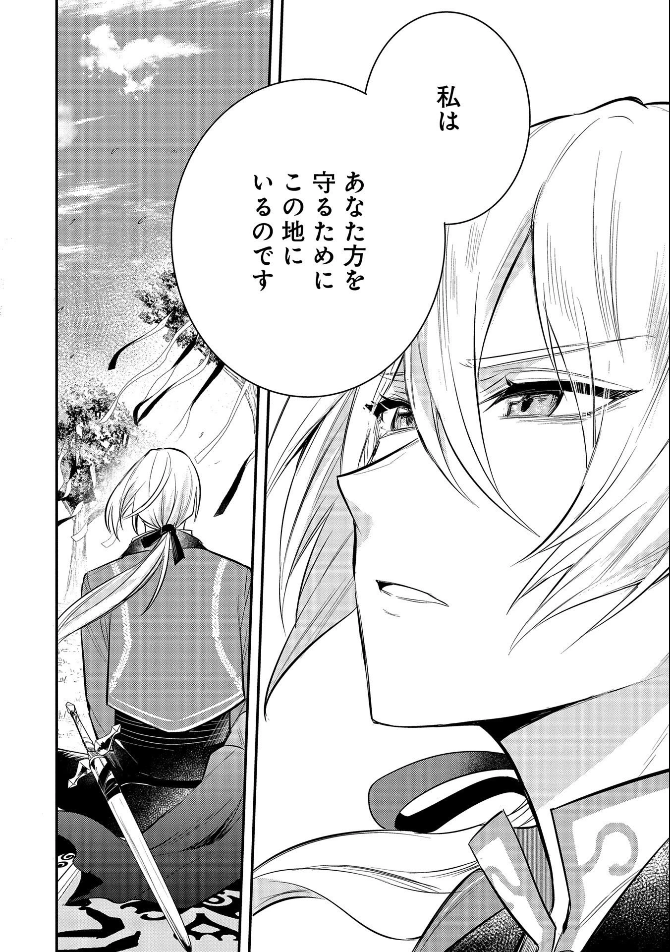 転生した大聖女は、聖女であることをひた隠す 第35話 - 24