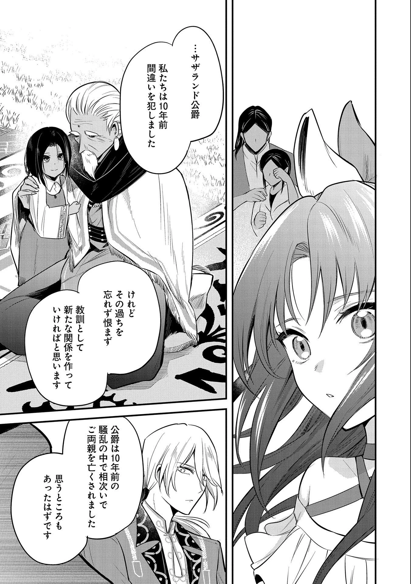 転生した大聖女は、聖女であることをひた隠す 第35話 - 25