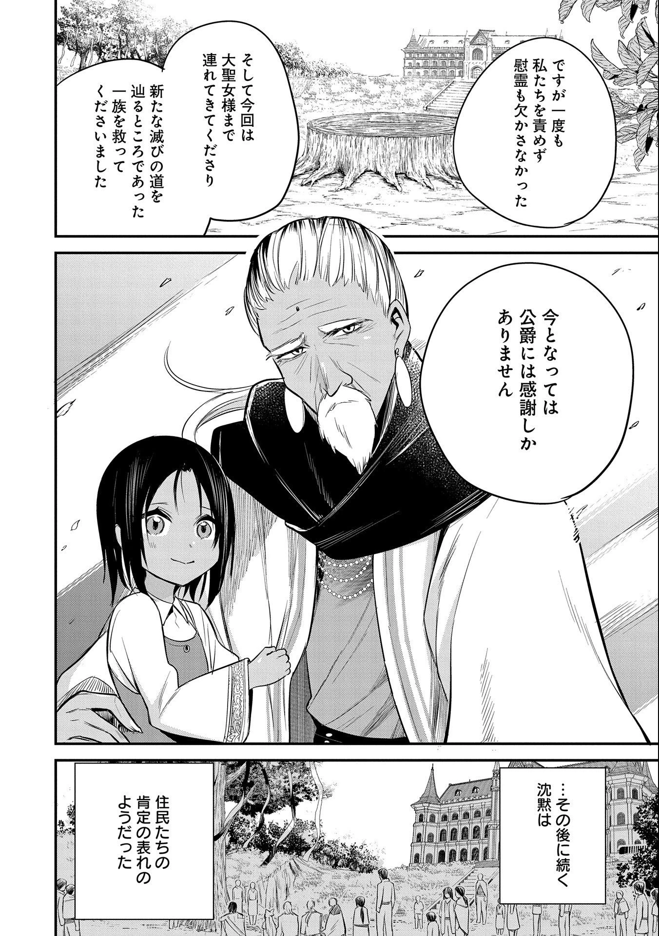 転生した大聖女は、聖女であることをひた隠す 第35話 - 26